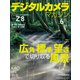 デジタルカメラマガジン 2023年 06月号 [雑誌]