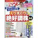 日経マネー 2023年 07月号 [雑誌]