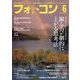 フォトコン 2023年 06月号 [雑誌]