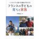 フランスの子どもの育ちと家族―一人ひとりに届ける福祉が支える [単行本]
