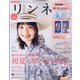 リンネル 2023年 07月号 [雑誌]