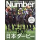 Sports Graphic Number (スポーツ・グラフィック ナンバー) 2023年 6/1号 [雑誌]