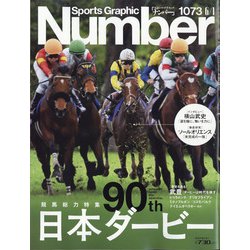 Sports Graphic Number (スポーツ・グラフィック ナンバー) 2023年 6/1号 [雑誌]