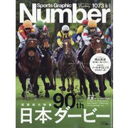 Sports Graphic Number (スポーツ・グラフィック ナンバー) 2023年 6/1号 [雑誌]