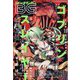 ビッグガンガン 2023 2023年 6/23号 [雑誌]