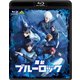 舞台『ブルーロック』 [Blu-ray Disc]