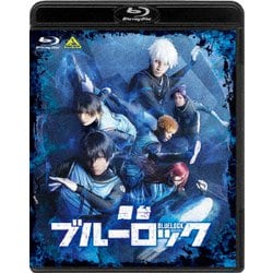舞台『ブルーロック』 [Blu-ray Disc]