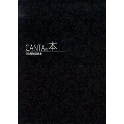 CANTAの本 [単行本]