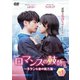 ロマンスの鼓動 ～キケンな恋の処方箋～DVD-BOX3 [DVD]