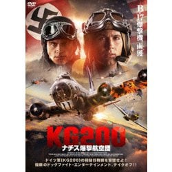 KG200 ナチス爆撃航空団 [DVD]