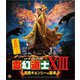 霊幻道士ⅩⅢ 鳳凰キョンシーの襲来 [Blu-ray Disc]