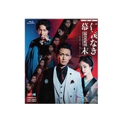 映画「仁義なき幕末-龍馬死闘篇-」
