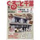 月刊ぐるっと千葉 2023年 06月号 [雑誌]