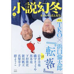 小説幻冬 2023年 06月号 [雑誌]
