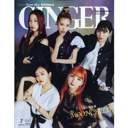 GINGER (ジンジャー) 特別号 2023年 07月号 [雑誌]