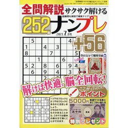 全問解説サクサク解けるナンプレ 2023年 07月号 [雑誌]