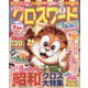 全100問クロスワード 2023年 07月号 [雑誌]