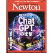 Newton (ニュートン) 2023年 07月号 [雑誌]