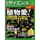 日経サイエンス 2023年 07月号 [雑誌]