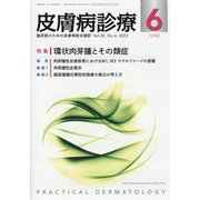 皮膚病診療 2023年 06月号 [雑誌]