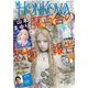 HONKOWA (ホンコワ) 2023年 07月号 [雑誌]
