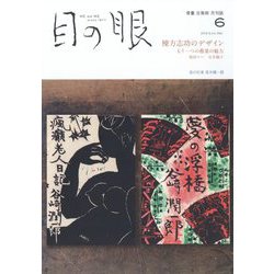 目の眼 2023年 06月号 [雑誌]