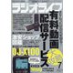 ラジオライフ 2023年 07月号 [雑誌]
