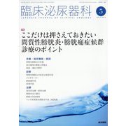 臨床泌尿器科 2023年 05月号 [雑誌]