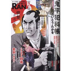 COMIC (コミック) 乱 2023年 07月号 [雑誌]