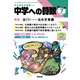 中学への算数 2023年 07月号 [雑誌]