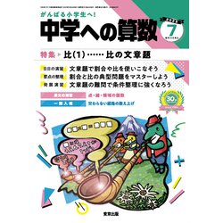 中学への算数 2023年 07月号 [雑誌]