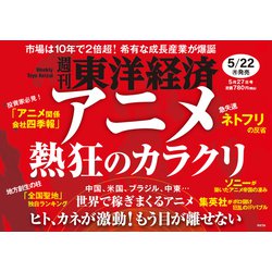 ヨドバシ.com - 週刊 東洋経済 2023年 5/27号 [雑誌] 通販【全品無料配達】