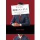 暗殺コンサル(ハーパーBOOKS) [文庫]