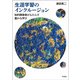 生涯学習のインクルージョン―知的障害者がもたらす豊かな学び [単行本]