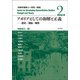アポリアとしての和解と正義(和解学叢書〈2〉―歴史・理論・構想) [全集叢書]