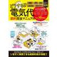 どうする? 電気代 節約完全マニュアル(I・P・S MOOK<アイピーエスムック>) [ムックその他]