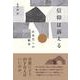 信仰は訴える－次世代への継承 [単行本]