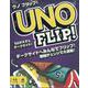 UNOフリップ　改定版 [ムックその他]