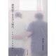 認知症700万人時代―ともに生きる社会へ [単行本]