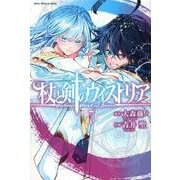 杖と剣のウィストリア（7）(講談社コミックス) [コミック]