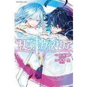 杖と剣のウィストリア（7）(講談社コミックス) [コミック]