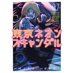 東京ネオンスキャンダル（7）(KCデラックス) [コミック]