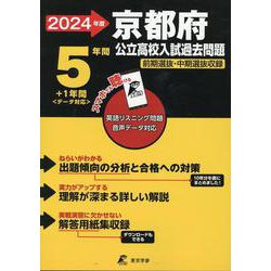 ヨドバシ.com - 2024 京都府公立高校入試過去問題 [全集叢書