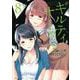 ギルティサークル（8）(KCデラックス) [コミック]