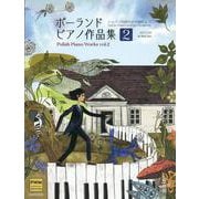 ポーランドピアノ作品集〈2〉―ショパンの時代から現代まで(ピアノ・ソロ) [単行本]