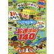 ゲーム超おもしろブック Vol.2（100％ムックシリーズ） [ムックその他]