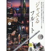 ジャズるフルート プラチナ・セレクション―おしゃれでかっこいい本格のジャズ伴奏で奏でる、国内外の各種人気曲と定番曲を集めたジャズアレンジ曲集。 [単行本]