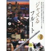ジャズるフルート ゴールド・セレクション―おしゃれでかっこいい本格のジャズ伴奏で奏でる、国内外の各種人気曲と定番曲を集めたジャズアレンジ曲集。 [単行本]