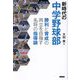 新時代の中学野球部―勝利と育成の両立を目指す名将の指導論 [単行本]