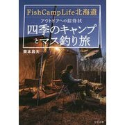 Fish Camp Life北海道 アウトドアへの招待状 四季のキャンプとマス釣り旅 [単行本]